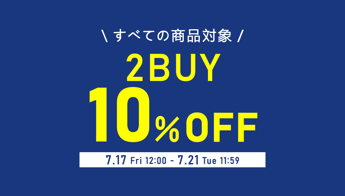 2BUY10%OFFキャンペーン