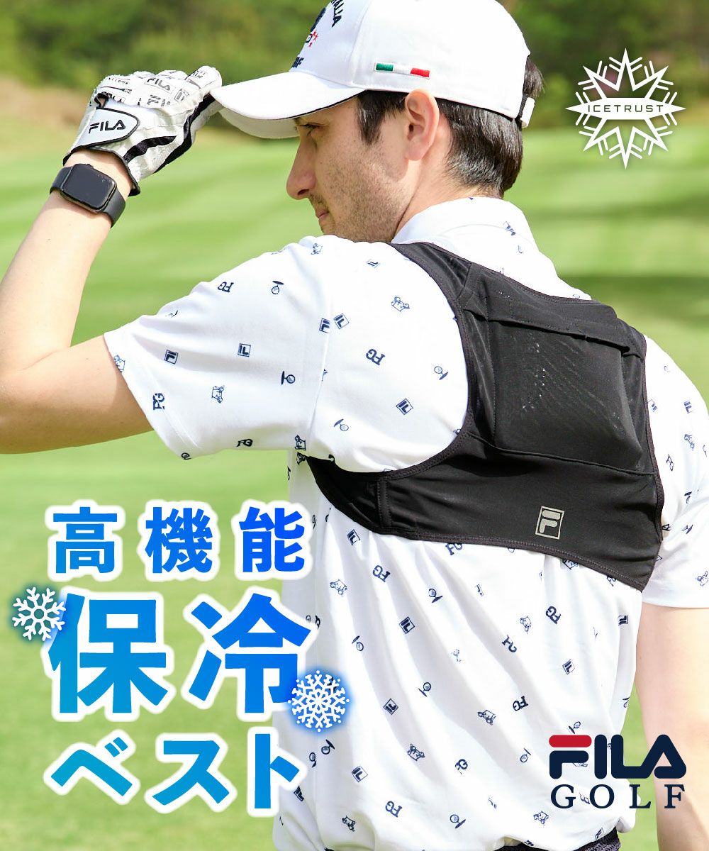 冷感/クール】保冷剤ベスト | メンズ - FILA GOLF（フィラゴルフ）公式
